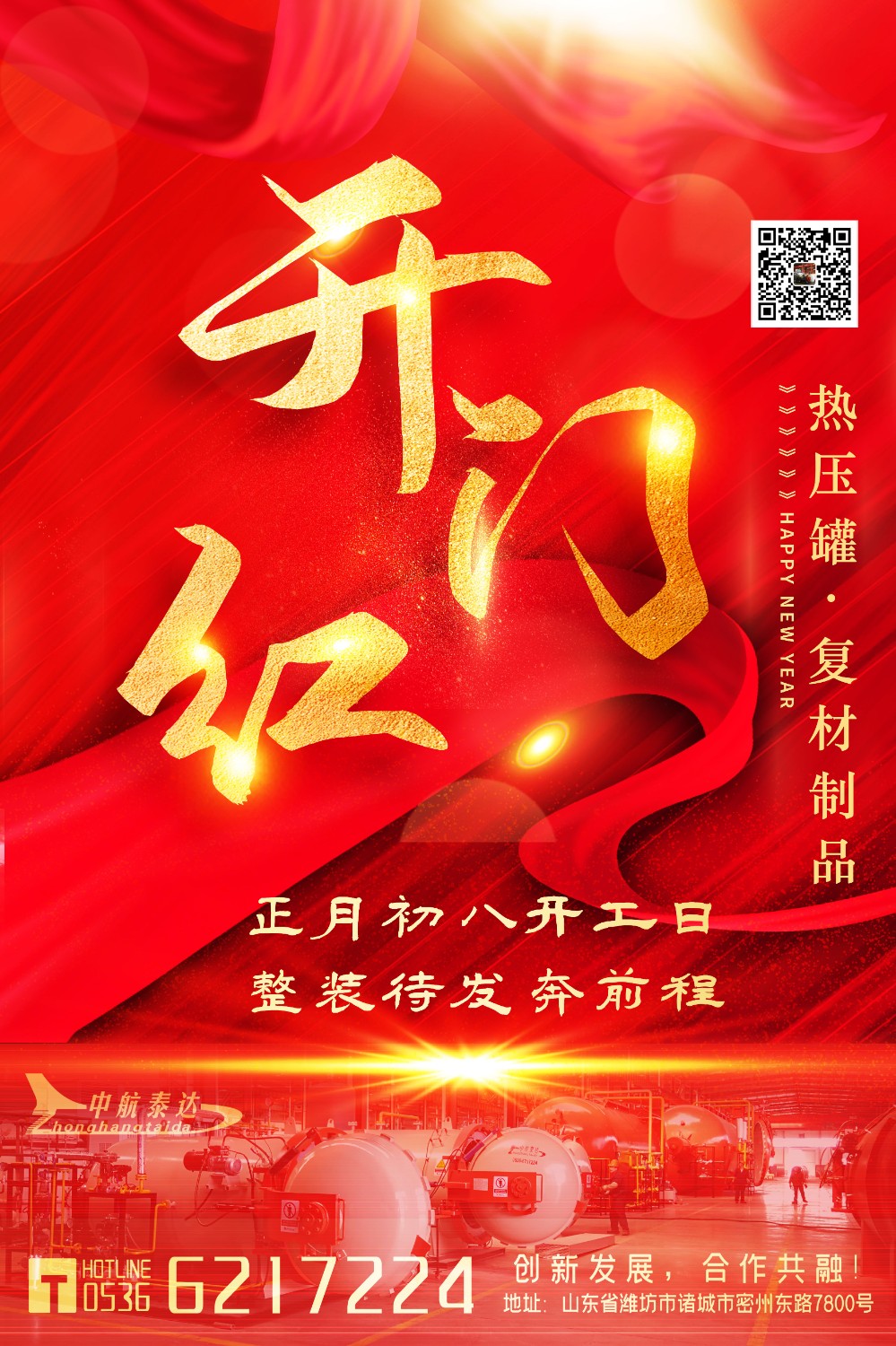 中航泰達(dá)｜開(kāi)工大吉——節(jié)后復(fù)工安全第一課！